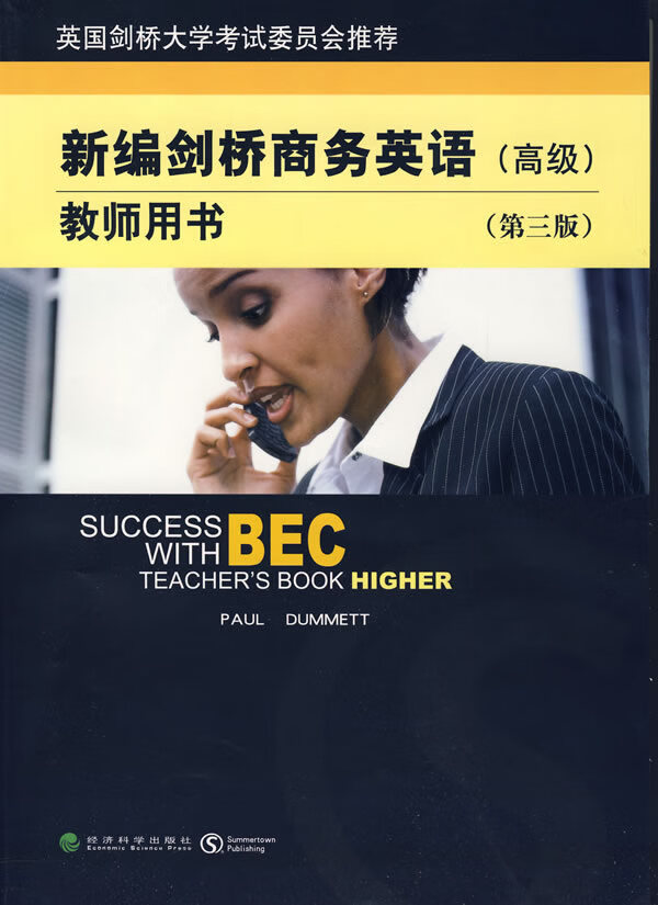 【新华书店正版图书】新编剑桥商务英语教师用书 (英)达姆特著 经济科学出版社 正版图书