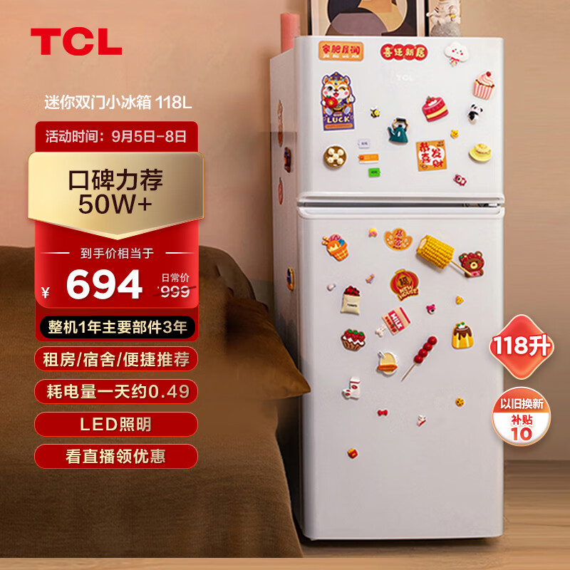 TCL 118升双开门两门二门养鲜冰箱小户型小型家用电冰箱迷你租房办公室LED照明节能冰箱BCD-118KA9属于什么档次？