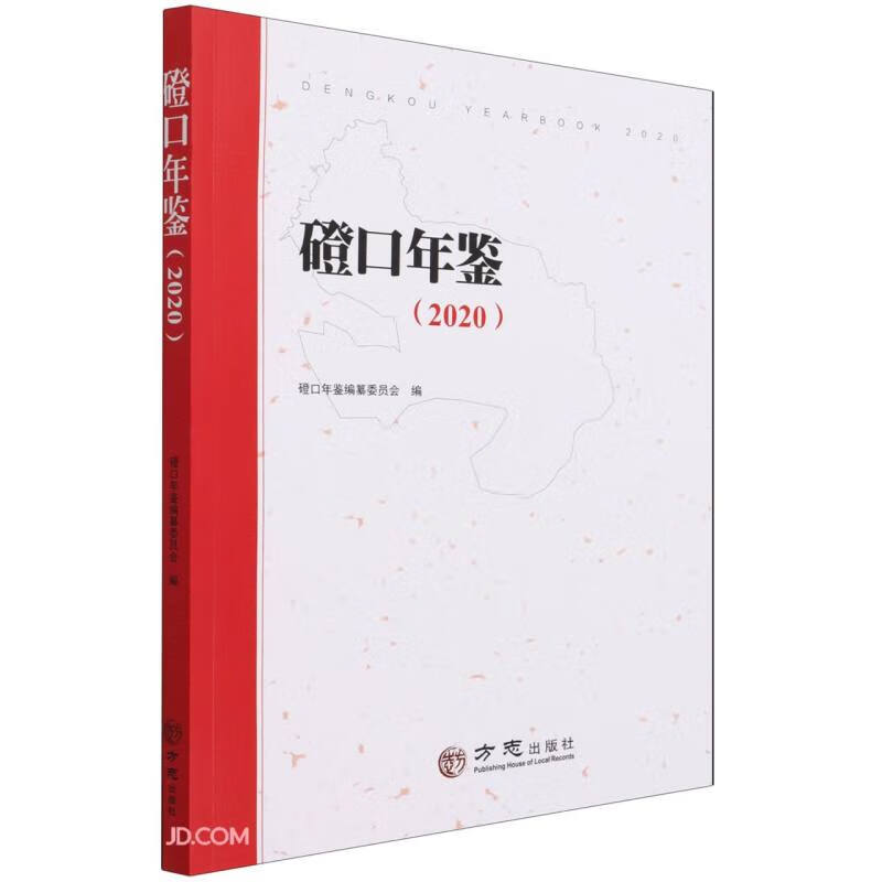磴口年鉴(2020)