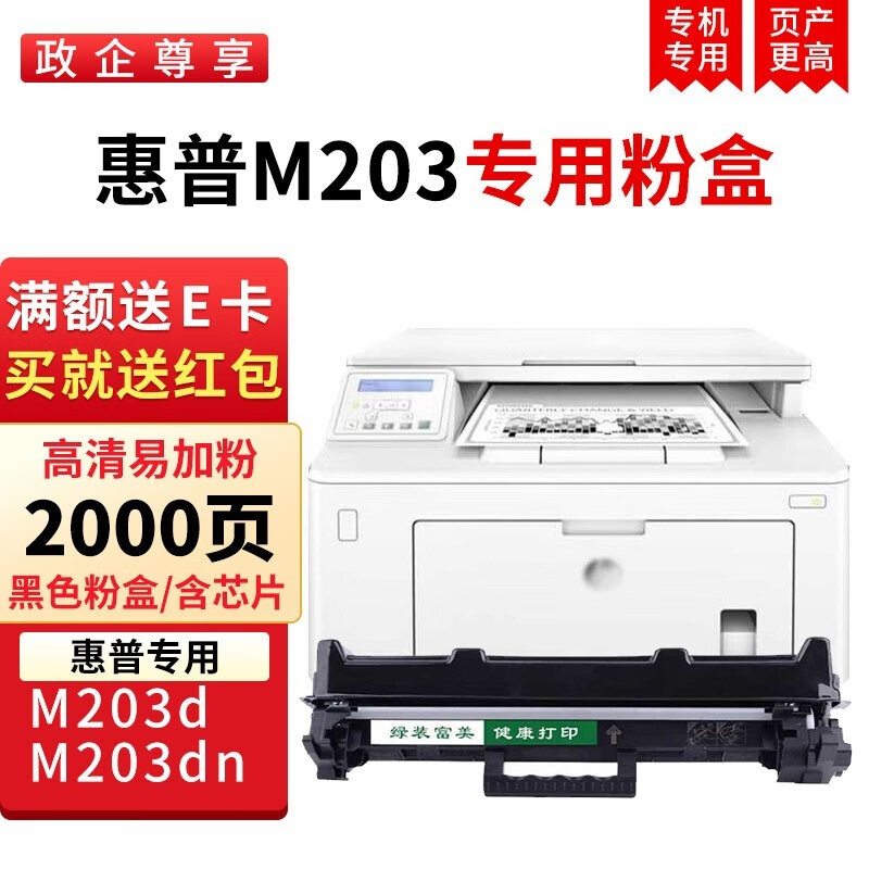 cf230a粉盒 适用惠普laserjetpro m203d/dn/dw打印机硒鼓墨粉碳粉 cf