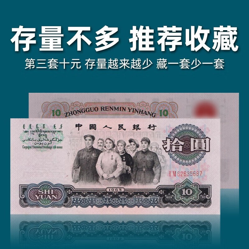 搜藏天下 第三套人民币十元大团结第三版拾圆钞票10块老钱纸币收藏品