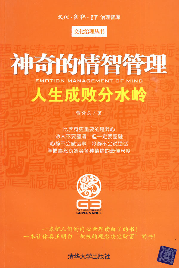 神奇的情智管理【正版图书】