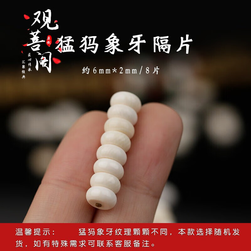 观菩阁 冰料猛犸象牙文玩隔片 垫片散隔珠佛珠手串手持星月菩提小金刚