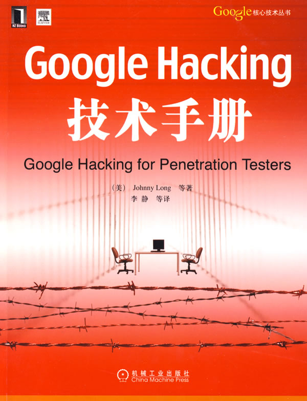 Google Hacking技术手册【放心选购】
