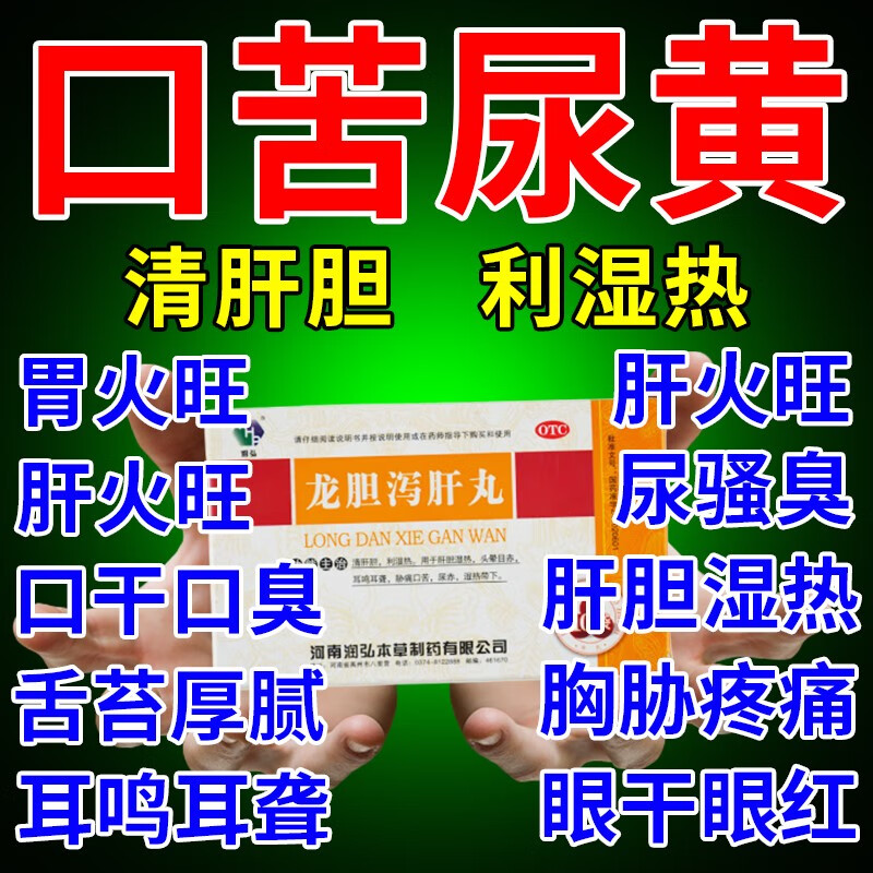 尿黄口苦吃什么药 尿黄尿臭口干口臭肝不好口苦口臭