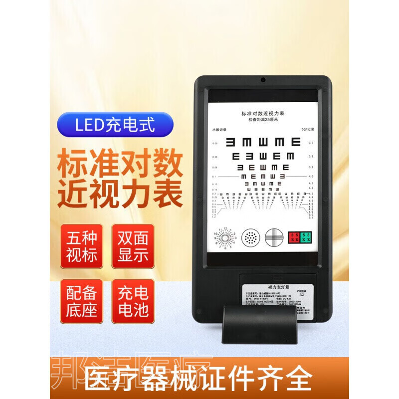 近用视力表测视力表多功能led锂电池充电老花视力表双面视标涨
