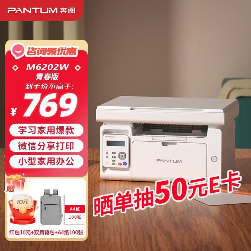 奔图M6202W/M6212W/M6202NW家用作业无线激光打印机家用办公打印复印扫描一体打印机 金榜销量款丨M6202W青春版手机无线打印 标准版怎么看?