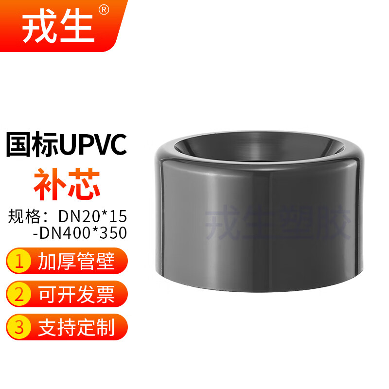 upvc变径补芯国标pvc管卜申圈补心排水给水管件内插异径转换接头 dn20