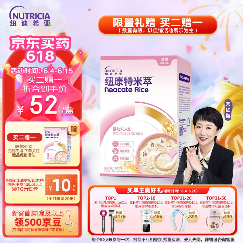 纽康特婴幼儿低敏米萃米粉宝宝辅食 强化铁+维C组合 钙铁锌 不含牛奶蛋白等16种过敏原 200g 波兰