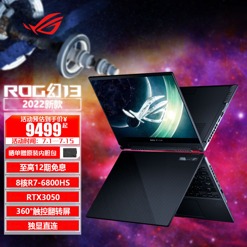 ROG 幻13 2022新款 360°翻转触控全面屏 100%sRGB高色域轻薄办公游戏本笔记本电脑 R7 6800HS/RTX3050