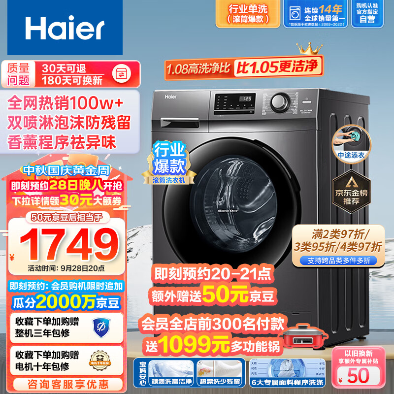 海尔滚筒洗衣机全自动 10公斤大容量 1.08高洗净比 深层除菌螨 以旧换新 双喷淋防残留EG100MATE2S怎么看?
