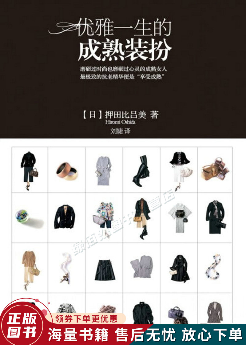 优雅一生的成熟装扮