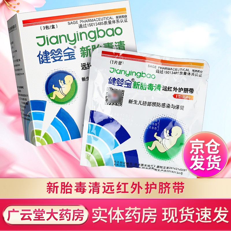 深度分析下健婴宝护脐带真相评测如何，用了两周经验分享