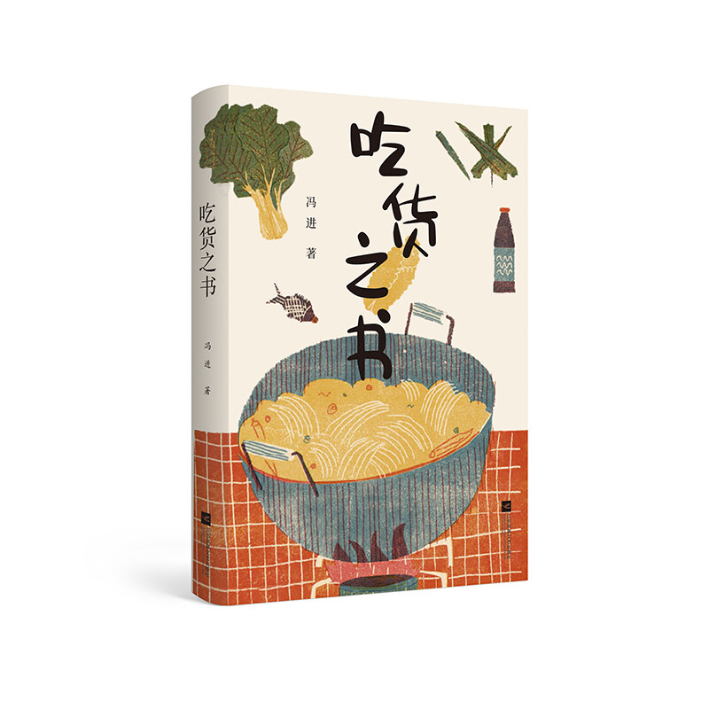 吃货之书