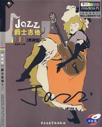 爵士吉他[I] [表演级]【好书】