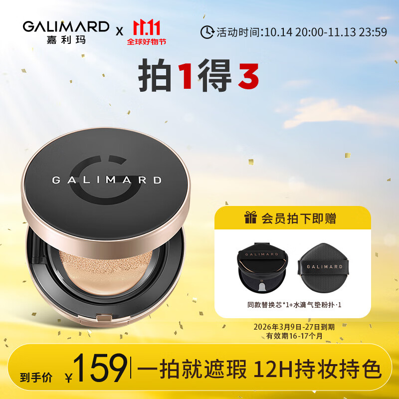 嘉利玛（GALIMARD）虾青素气垫油皮N02自然色遮瑕控油保湿持妆不脱妆15g bb霜粉底液