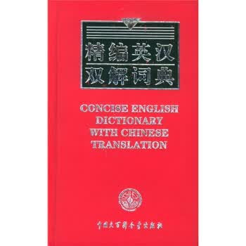 精编英汉双解词典 曹强利,陶冶 编【正版】