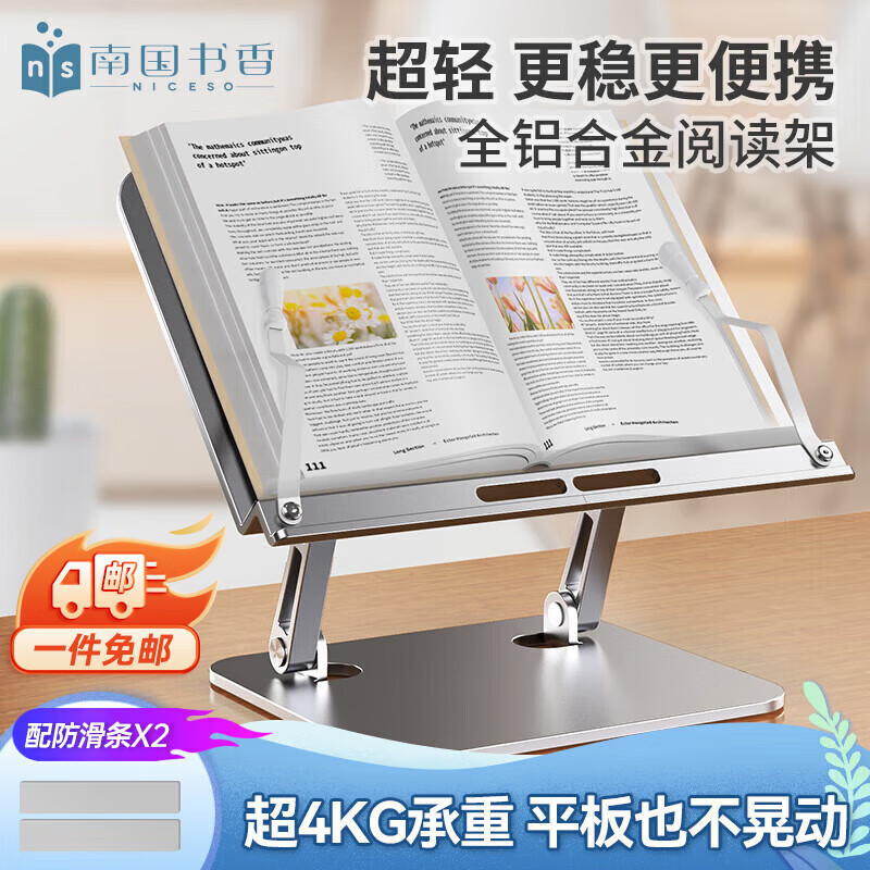 南国书香全铝合金阅读支架多功能儿童绘本读书支架学生成人看书架可升降书本看书神器桌面书架桌上书夹书立架开学必备文具