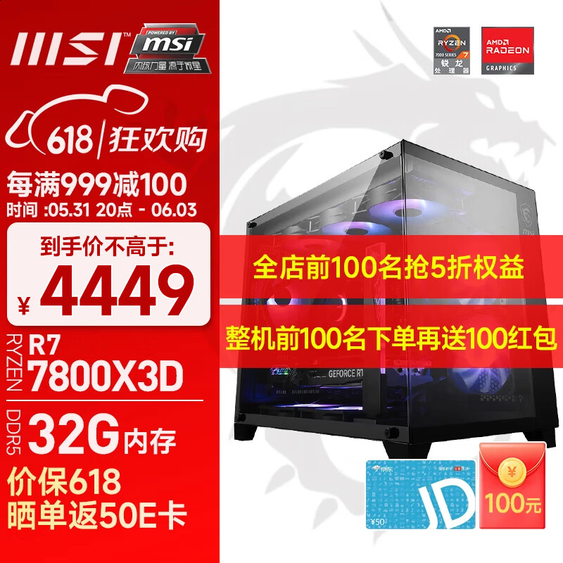 微星（MSI）AMD锐龙R7 7800X3D/7900XTX/40系SUPER高配置台式电脑主机设计渲染游戏电竞海景房整机DIY组装机 进阶版：7800X3D丨无显卡