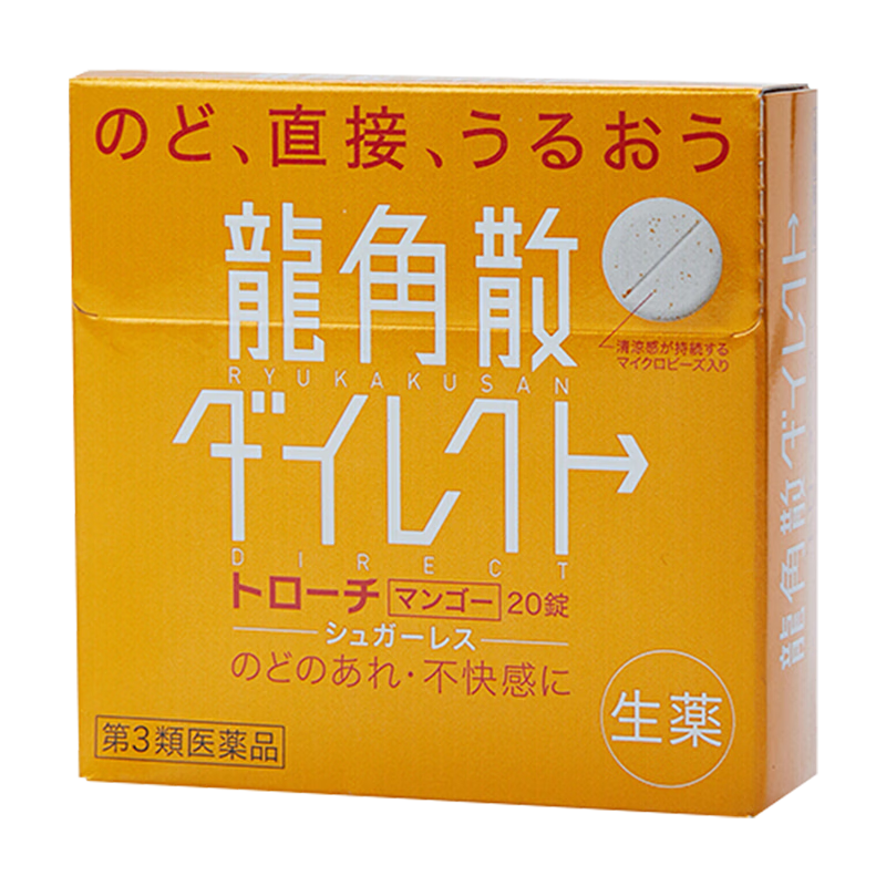 龙角散 芒果味免水润含片 日本进口止咳药草本滋润喉咙清嗓开嗓利喉清爽凉爽  舒缓咽喉不适嗓子疼 20片/盒