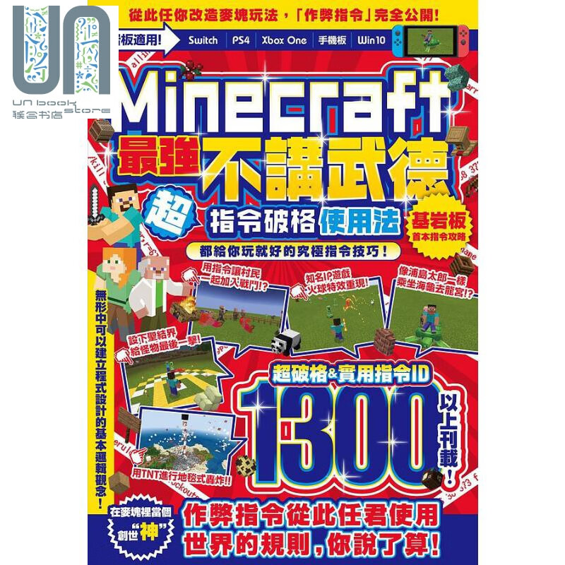 Minecraft*强指令破格使用法 港台原版 GOLDEN AXE 尖端出版社