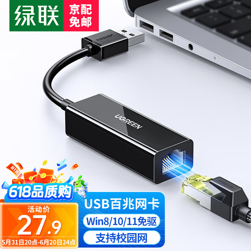 绿联 USB转RJ45网线转接头百兆有线网卡千兆扩展坞外置网口转换器 适用笔记本电脑台式机 USB百兆网卡