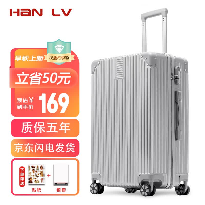汉旅（HL）行李箱男万向轮拉链拉杆箱24英寸大容量旅行箱女密码箱银色怎么样,好用不?