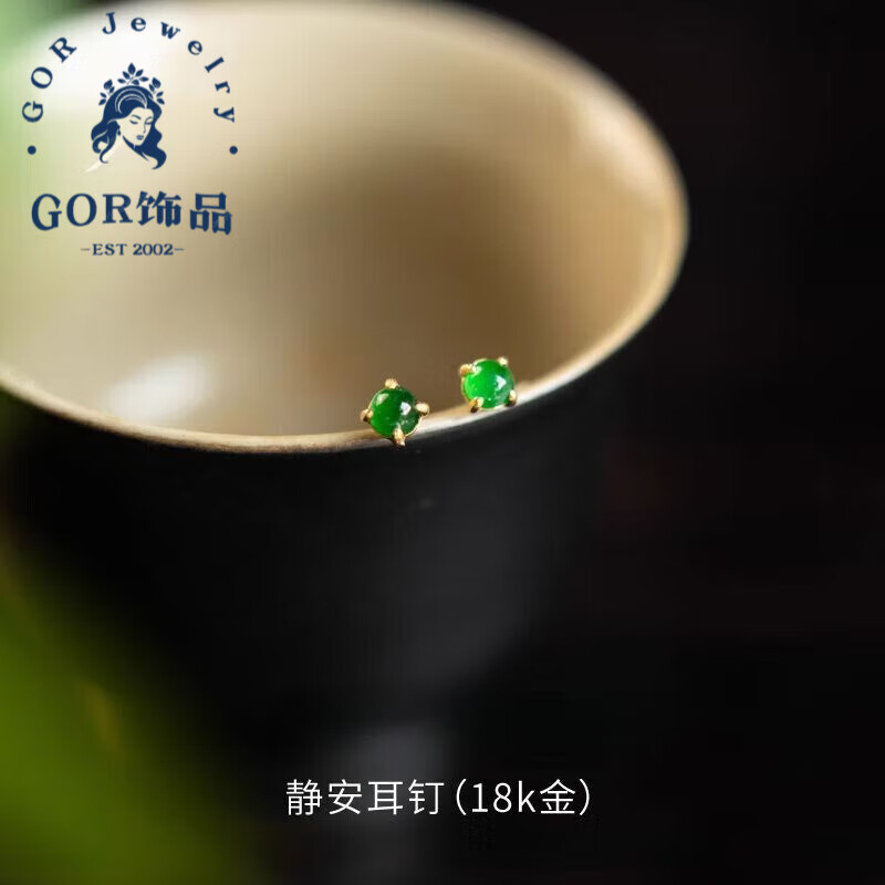 GOR帝王绿翡翠耳钉小冰种18k金迷你感阳绿耳饰豆豆耳环女 18k金【天|然A货翡翠】静安耳钉