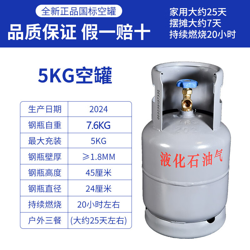 气罐全新自闭阀摆摊烤肠气罐液化气钢瓶防爆 5公斤空罐【高43直径24】