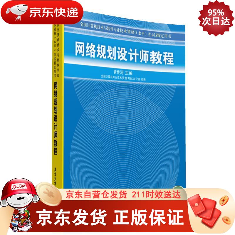 网络规划设计师教程 清华大学出版社 97
