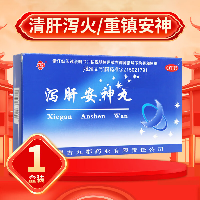 [九郡] 泻肝安神丸 6g*10袋/盒 1盒