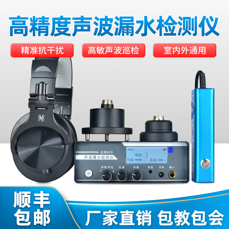 佰霖漏水檢測(cè)儀地下管道水管破裂家庭地暖智能精準(zhǔn)測(cè)漏儀器 藍(lán)鯨600【基礎(chǔ)版】自備打壓泵