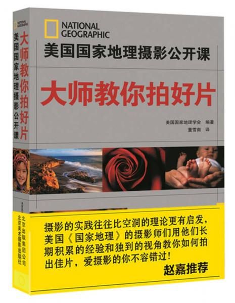 大师教你拍好片