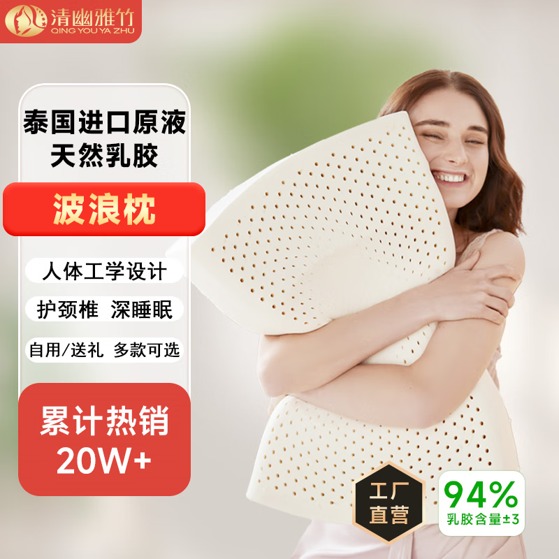 清幽雅竹 乳胶枕头枕芯 泰国进口原液天然护颈椎枕 深度睡眠按