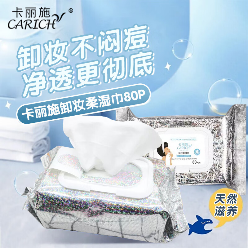 希诺丝（SEALUXE）绿叶爱生活卡丽施卸妆柔湿巾30P片清爽卸妆湿纸巾80洁面无残留 80片