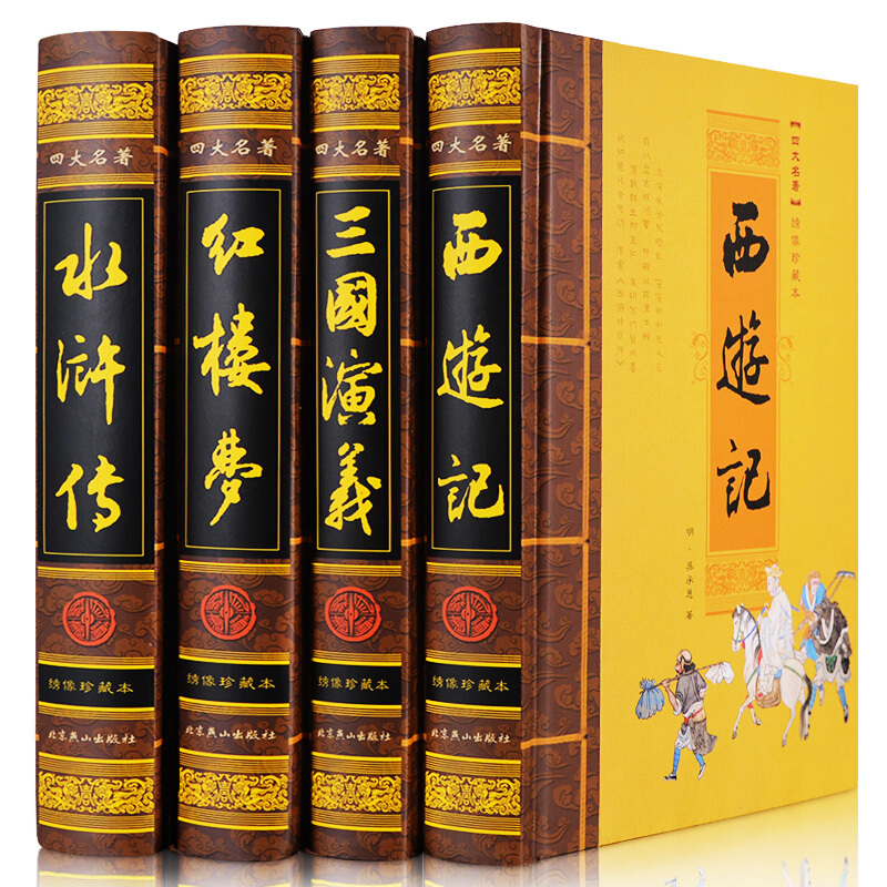 四大名著全套原著版 青少年版 精装4册 红楼梦三国演义水浒传西游记 古典文学名著书籍