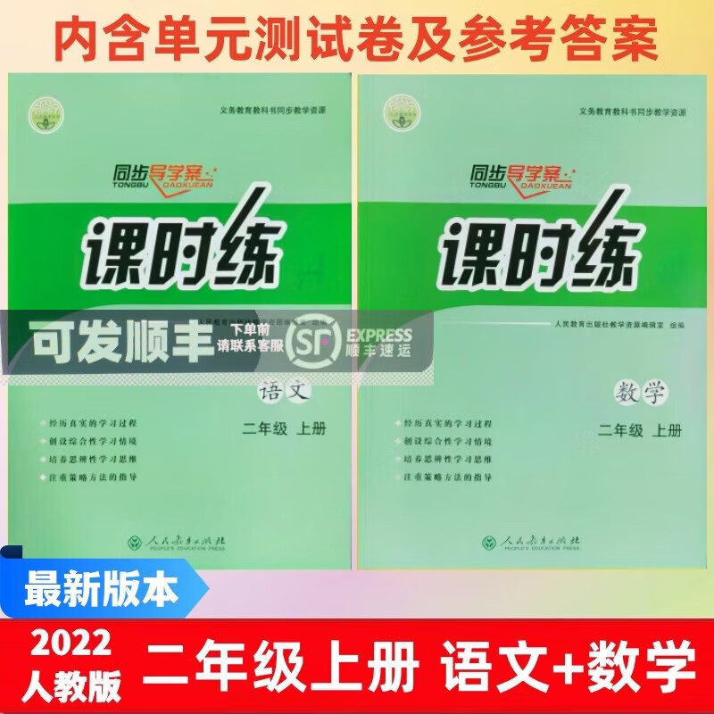 2023人教部编版小学2二年级上册语文+数学课时练同步导学案练习册95%次日达