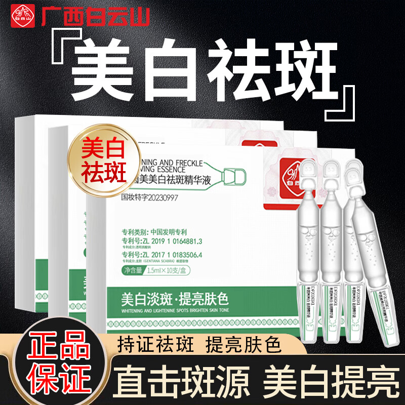 欧伯斐 广西白云山盈康烟酰胺原液美白淡斑精华液去斑去黑色素祛斑产品