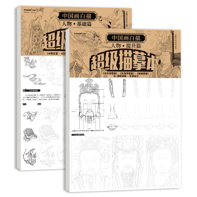 中国画白描人物篇①②2本（附赠10节视频教程，佛像人物.敦煌壁画国画临摹画册）