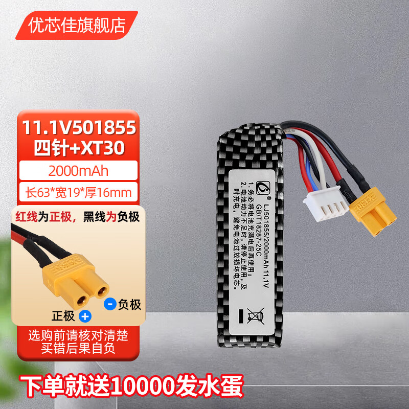 优芯佳11.1v水弹电池适用锦明J8代乐辉M416仁祥98k电动玩具枪充电锂电池 11.1V 501855 四针+XT30高性价比高么？
