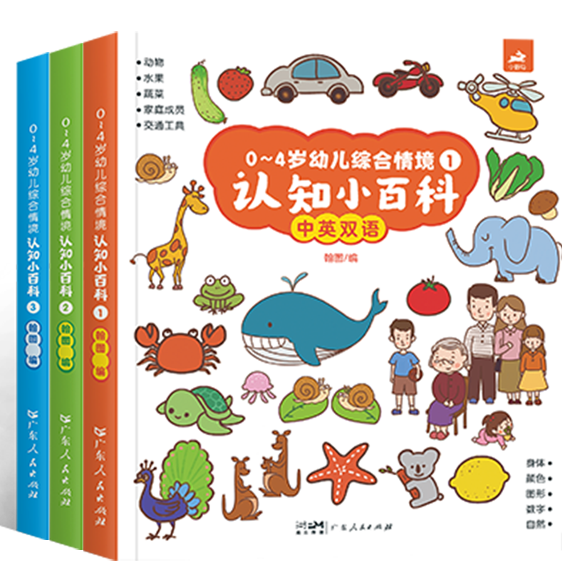 0-4׶ۺ龳֪Сٿȫ3 Ӣ˫澫װֽѧǰٶ֪ͯͯɶ