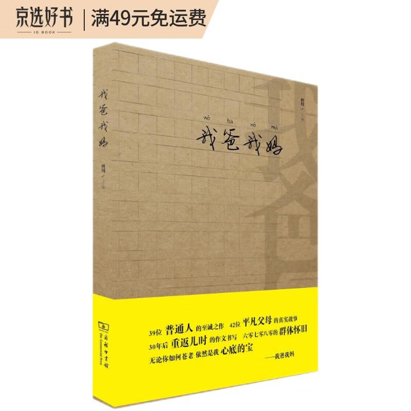 我爸我妈
