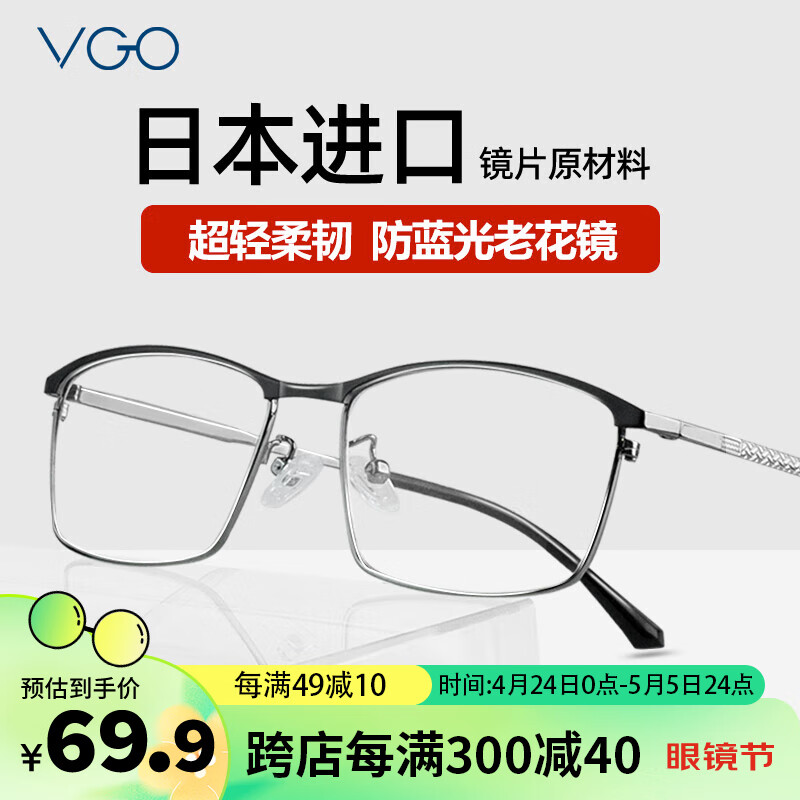 VGO老花镜男女通用进口防蓝光 高清耐磨老人眼镜 250度(60-64岁)