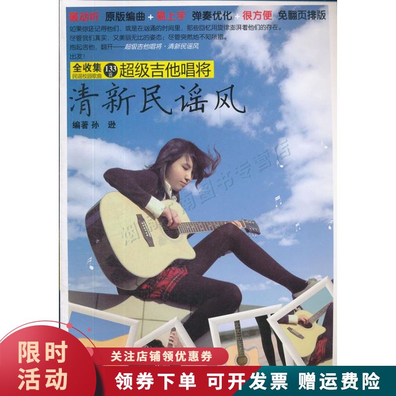 超级吉他唱将 清新民谣风【上新】