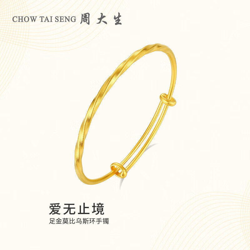 周大生(chow tai seng)黄金手镯女莫比乌斯环古法砂面金手镯活口新年