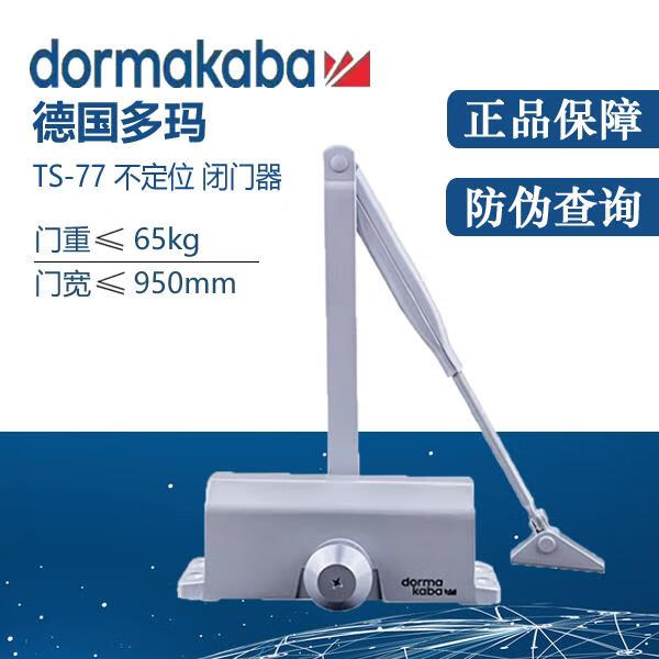 瑪麗多瑪DORMADORMATS68閉門器TS77TSC閉門器液壓緩沖關(guān)門器多 多瑪TS-77不定位閉門器