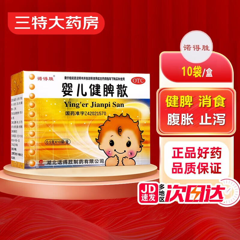 诺得胜 婴儿健脾散 0.