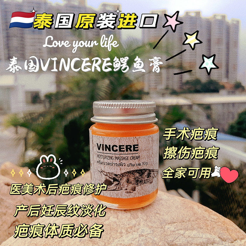 泰国鳄鱼膏去疤膏鳄鱼膏vincere胜利牌原装疤痕修护皮肤烫伤修复 单