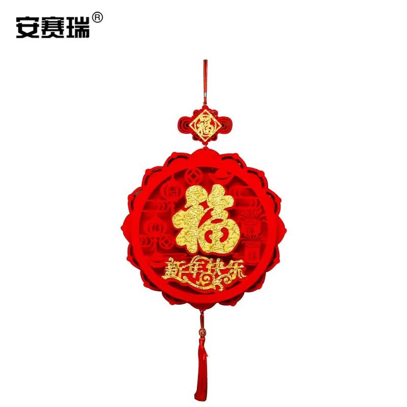 安赛瑞 新年春节中国结装饰挂饰 毛毡布立体福字挂件 新年快乐小号