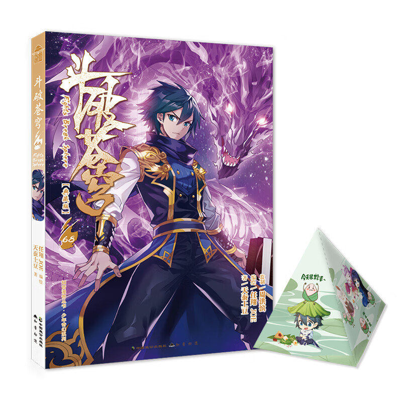 斗破苍穹.68
